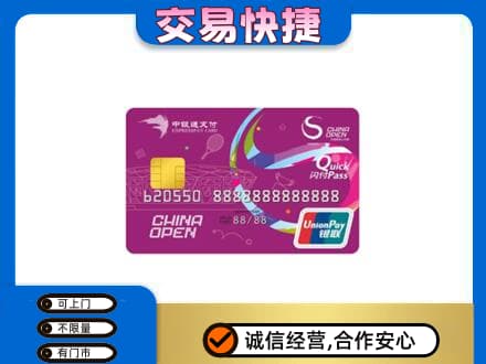朔州市应市回收中银通支付卡