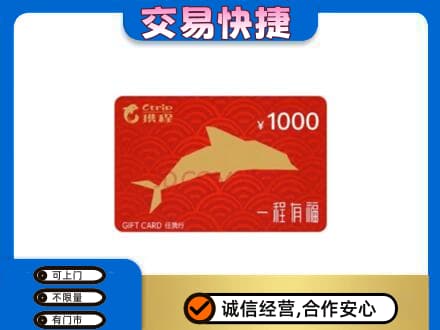 朔州市应市回收携程任我行卡