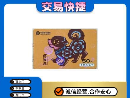 朔州市应市回收移动卡