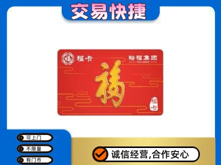 朔州市应市购物卡回收裕福集团卡.jpg