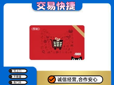 朔州市应市回收享淘卡