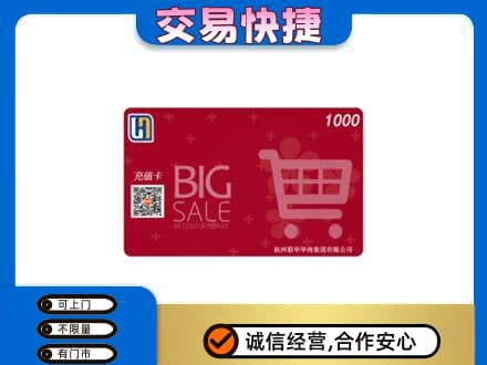 朔州市应市回收世纪联华卡