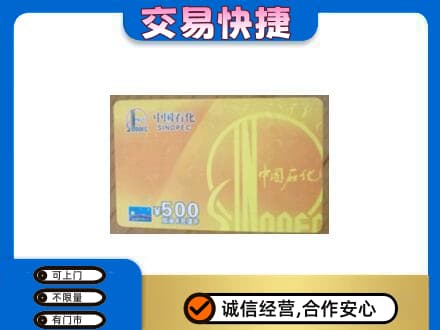 朔州市应市购物卡回收石化卡.jpg