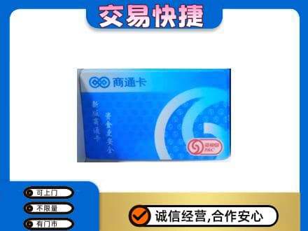 朔州市应市购物卡回收商通卡.jpg