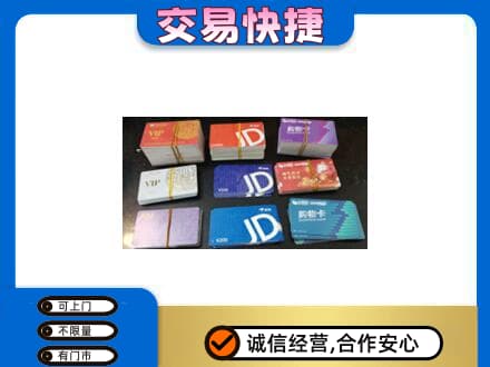朔州市应市回收超市卡