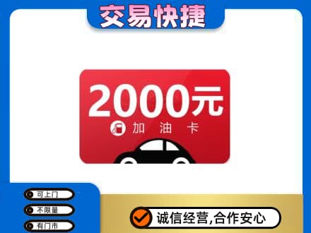 朔州市应市购物卡回收加油卡.jpg