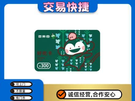 朔州市应市回收百果园卡