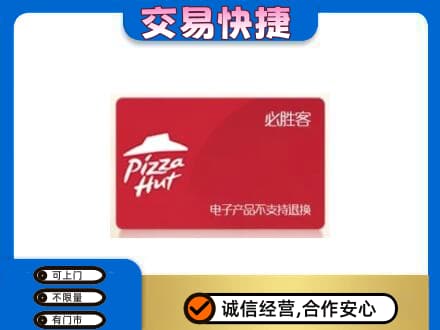 朔州市应市购物卡回收必胜客卡.jpg