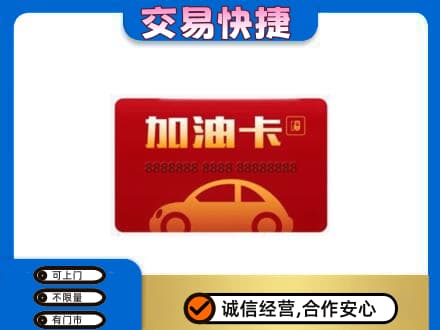 朔州市应市回收中石油卡