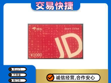 朔州市应市购物卡回收京东卡.jpg