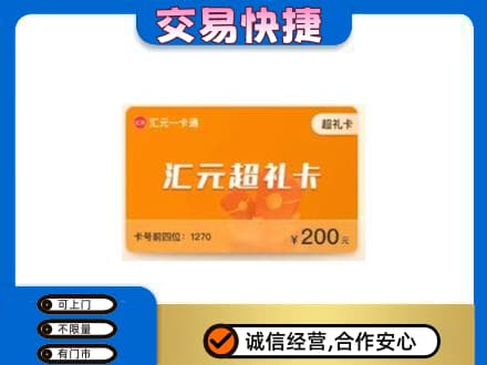 朔州市应市购物卡回收汇元卡.jpg