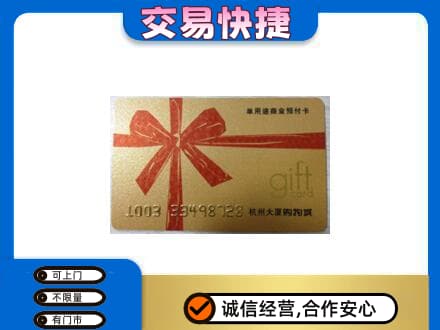 朔州市应市购物卡回收杭州大厦卡.jpg