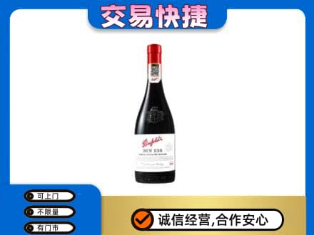 朔州市应市高价回收奔富红酒