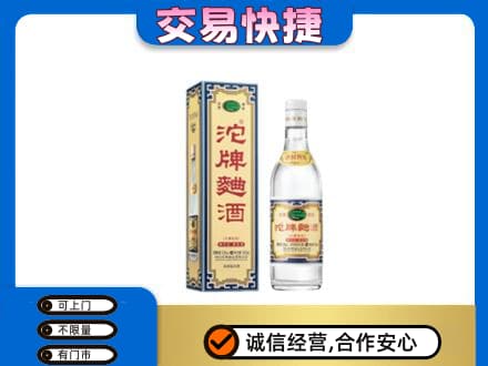 朔州市应市名酒回收沱牌曲酒.jpg