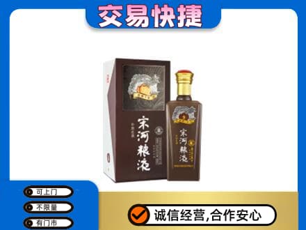朔州市应市高价回收宋河粮液