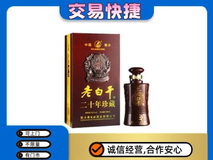 朔州市应市回收衡水老白干