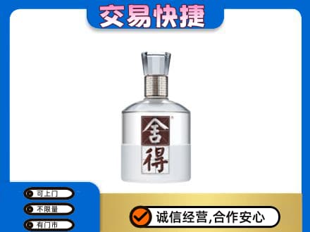 朔州市应市名酒回收舍得.jpg