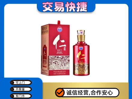 朔州市应市回收茅台仁酒